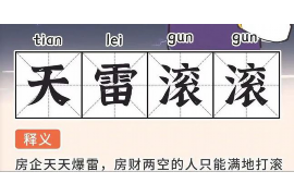 玛纳斯专业讨债公司，追讨消失的老赖